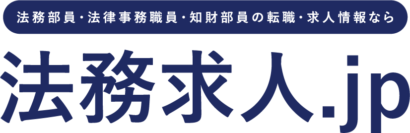 法務・法律事務・弁理士・知財の転職・求人情報 | 法務求人.jp｜C&R リーガル・エージェンシー社